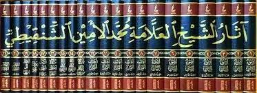 اثار الشيخ العلامة محمد الشنقيطي Athar Ash Sinqiti (21 Vol)