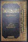 ايات الادب مع النبي Ayat Al Adab Maa An Nabi