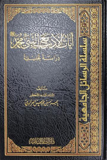 ايات الادب مع النبي Ayat Al Adab Maa An Nabi