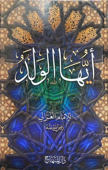 أيها الولد Ayuhal Walad (Delux)