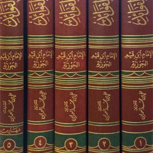 بدائع الفوائد Badaiul Fawaid (5 Volume Set) (Fawaid)