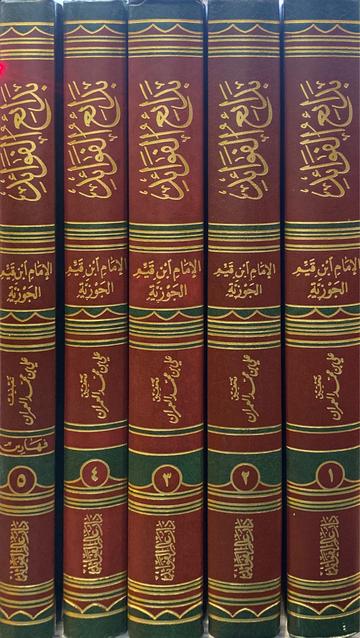 بدائع الفوائد Badaiul Fawaid (5 Volume Set) (Fawaid)