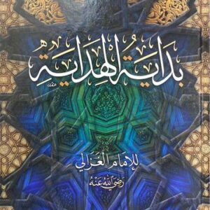 بداية الهداية Bidayatul Hidaya (Delux)