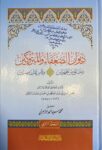 ديوان الضعفاء Diwan Ad Duafa (2 Vol)