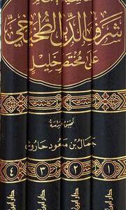 حاشية الامام شرف الدين الطخيخي على مختصر خليل Hashiya Sharafadin At Takhihi (4 Vol)