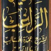 هداية الراغب Hidayat Ar Raghib