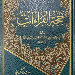 حجة القراءات Hujjatul Qiraat