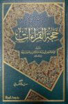 حجة القراءات Hujjatul Qiraat