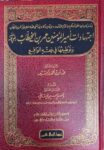 اجتهادات امير المؤمنين عمر بن الخطاب Ijtihadat Amir Al Mumineen Umar