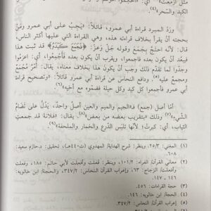 انفرادات القراء السبعة - دراسة اللغوية Infiradat Al Qira As Saba