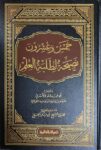 خمس وعشرون نصيحة لطلبة العلم Khams Wa Eshruna Nasiha Litalabatil Ilm