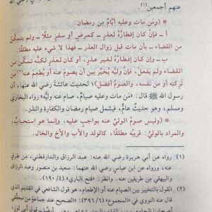 خلاصة الفقه Khulasat Al Fiqh