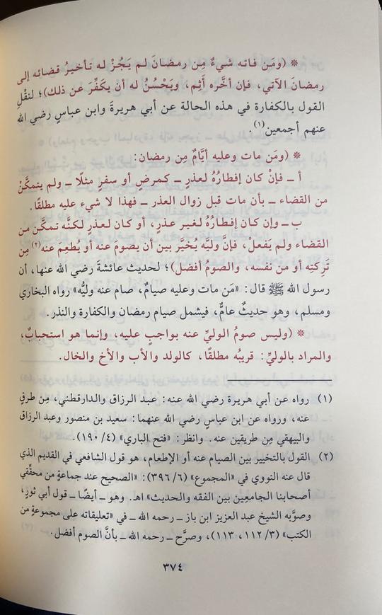خلاصة الفقه Khulasat Al Fiqh