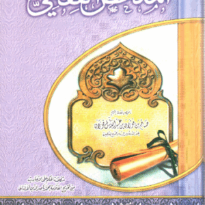 الملخص الفقهي Mulakhas Al Fiqhi (Ghad)