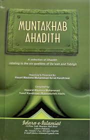 Muntakhab Ahadith