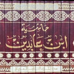 رد المحتار على الدر المختار Radul Mukhtar (12 Volumes)