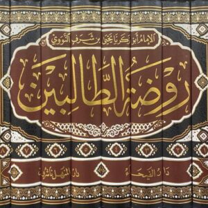 روضة الطالبين Rawdatul Talibin (8 Volume Set)