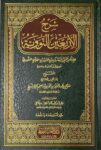 شرح الاربعين النووية Sharh Al Arbaeenan Nawawiyyah (Asimah)