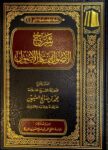 شرح الاصول من علم الاصول Sharh Al Usul Min Ilm Al Usul