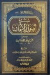 شرح اصول الايمان Sharh Usool Al Iman