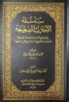 سلسلة الاحاديث الصحيحة مجردة عن التخريج Silsilah Al Ahadith As Sahiha