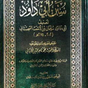 سنن ابي داود Sunnan Abi Dawud (Maarif) (1 Vol.)