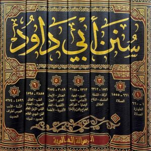 سنن ابي داود Sunnan Abi Dawud (Risalah) (7 Volume Set)