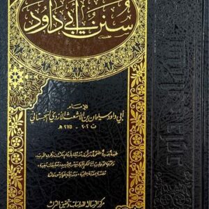 سنن ابي داود Sunnan Abi Dawud (Rissalah) (1 Vol.)