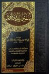 سنن ابي داود Sunnan Abi Dawud (Rissalah) (1 Vol.)
