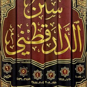 سنن الدارقطني Sunnan Ad Daraqutni (Risalah) (6 Volume Set)