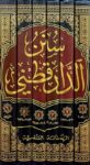 سنن الدارقطني Sunnan Ad Daraqutni (Risalah) (6 Volume Set)