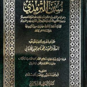 سنن الترمذي Sunnan At Tirmithi (Maarif) (1 Vol.)