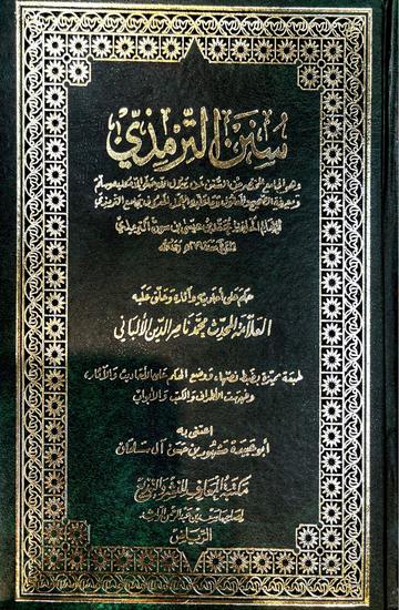 سنن الترمذي Sunnan At Tirmithi (Maarif) (1 Vol.)