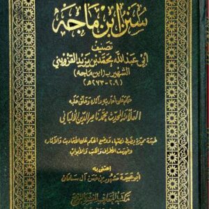 سنن ابن ماجه Sunnan Ibn Majah (Maarif) (1 Vol.)