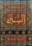 السنن ابن ماجه Sunnan Ibn Majah (Risalah) (5 Volume Set)