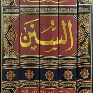 السنن ابن ماجه Sunnan Ibn Majah (Risalah) (5 Volume Set)