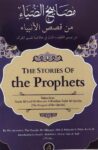THE STORIES OF THE PROPHETS BY ABDUR RAHMAN AS-SA'DEE