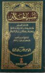 تفسير الجلالين Tafsir Al Jalalayn Medium