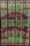 تفسير القران العظيم Tafsir Al Quran Al Atheem White Pages (4 Volume Set) (DS Print)