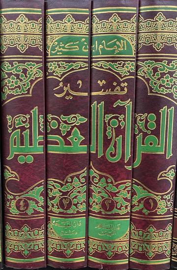 تفسير القران العظيم Tafsir Al Quran Al Atheem White Pages (4 Volume Set) (DS Print)