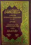 تفسير المنير Tafsir Al Muneer (17 Volume Set)