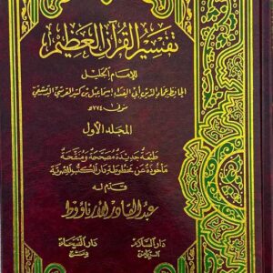 تفسير المنير Tafsir Al Muneer (17 Volume Set)