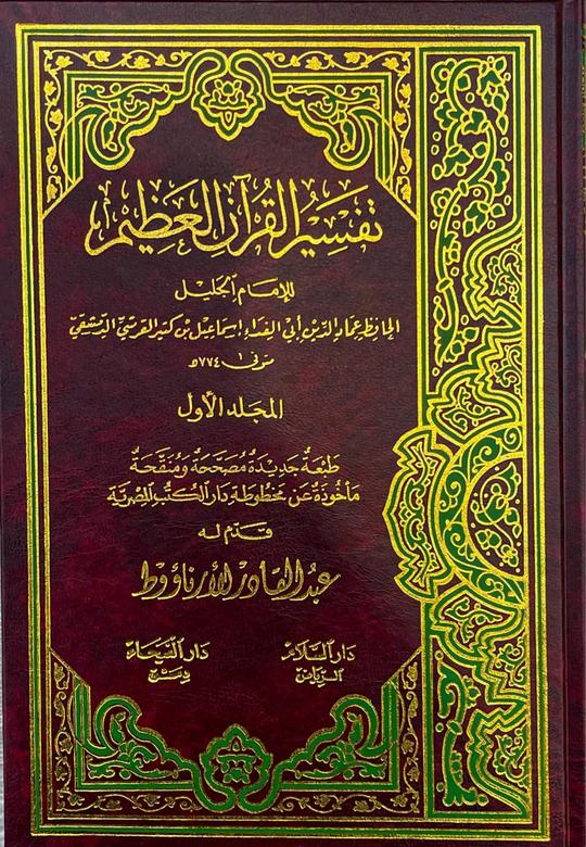 تفسير المنير Tafsir Al Muneer (17 Volume Set)