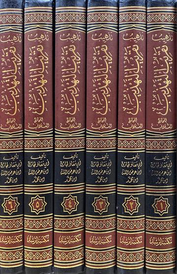 تهذيب تقريب التهذيب Tahthib Taqribut Tahthib (6 Volume Set)