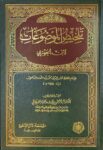 تلخيص الموضوعات Talkhis Al Mawduat