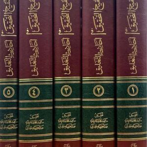 تنقيح التحقيق في احاديث التعليق Tanqih At Tahqiq (5 Vol)