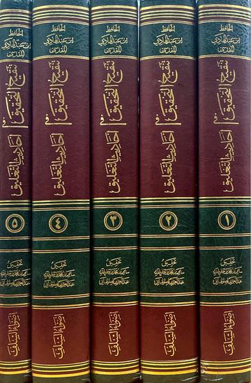 تنقيح التحقيق في احاديث التعليق Tanqih At Tahqiq (5 Vol)