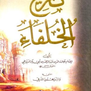 تاريخ الخلفاء Tarikhul Khulafa (DKI)