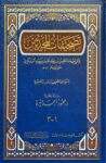 تصحيفات المحدثين Tashifat Al Muhadithin