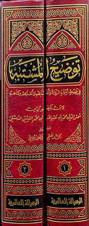 توضيح المشتبه Tawdih Al Mushtabih (2 Volume Set)